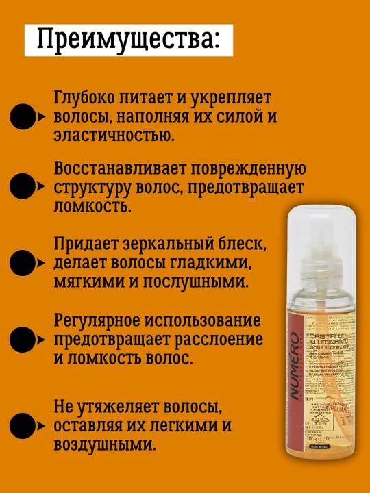 Жидкие кристаллы для блеска волос Brelil Numero Illuminating Crystals, 75 мл