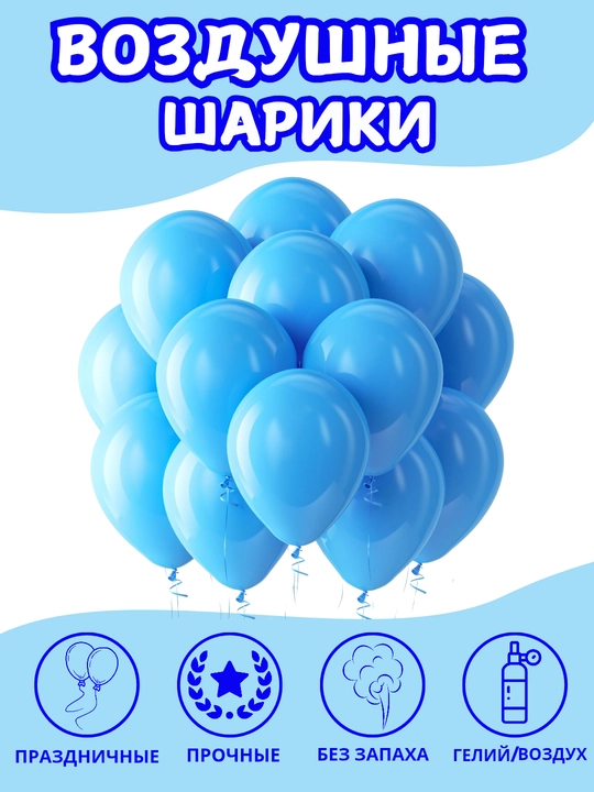Воздушные шары, для праздника, разноцветные, 30 см, 5-50 шт