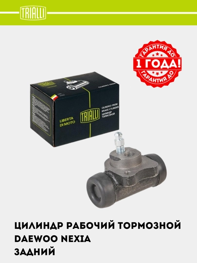 Nexia DOHC uchun tormoz silindri, orqa, d=19 mm CF 0541 - 