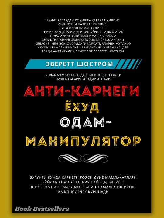 Anti-Karnegi yoxud odam-manipulyator — Everett Shostrom, muloqot psixologiyasi - 