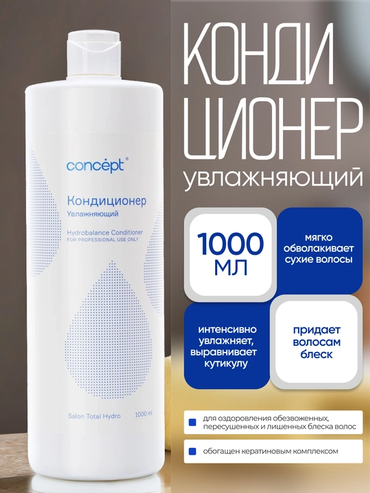 Namlantiruvchi konditsioner CONCEPT Hydrobalance, 300/1000 ml, ta’minlash, tiklash