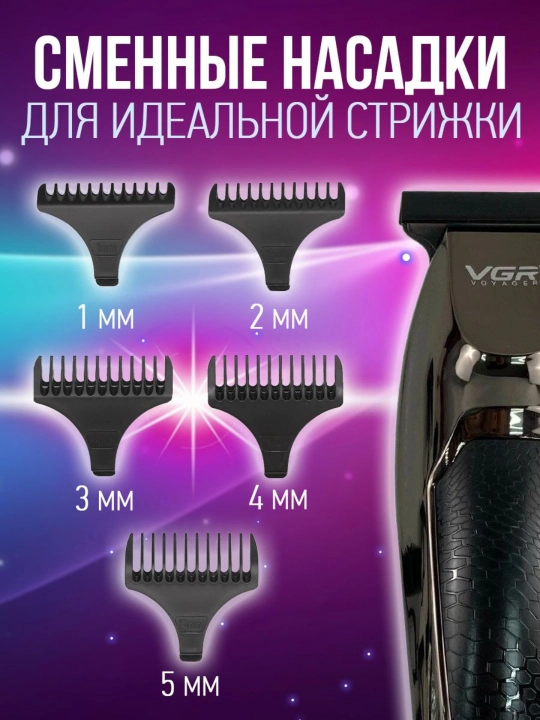 Tриммер - машинка VGR V-071, V-107, V-030, V-055, для бритья и стрижки