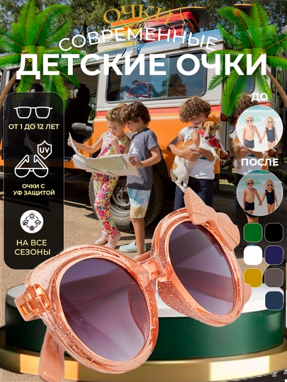 Очки для мальчиков и девочек, солнцезащитные, для детей — MOORE-DETSKII-КАРМЛН