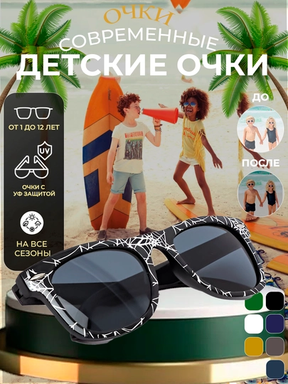 Очки для мальчиков и девочек, солнцезащитные, для детей — MOORE-DETSKII-ПЕСХАКИ