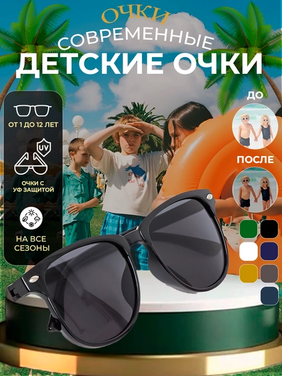 Очки для мальчиков и девочек, солнцезащитные, для детей — MOORE-DETSKII-ПРИГХАК