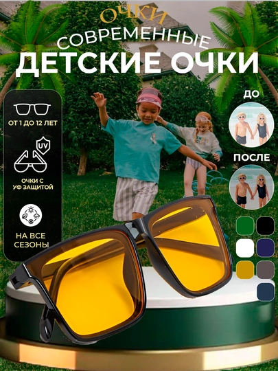Очки для мальчиков и девочек, солнцезащитные, для детей — MOORE-DETSKII-САЛАТ