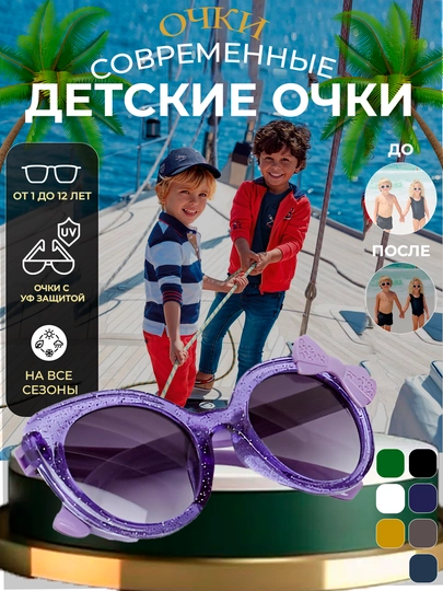 Очки для мальчиков и девочек, солнцезащитные, для детей — MOORE-DETSKII-ФУКСИЯ
