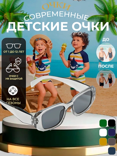 Очки для мальчиков и девочек, солнцезащитные, для детей — MOORE-DETSKII-ЗЕЛХАКИ