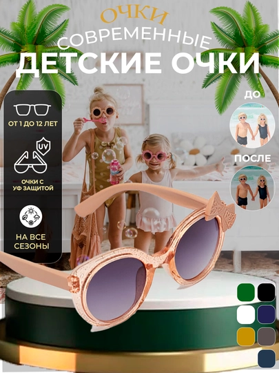 Очки для мальчиков и девочек, солнцезащитные, для детей — MOORE-DETSKII-ЗОЛОТ