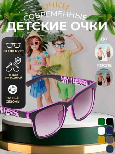 Очки для мальчиков и девочек, солнцезащитные, для детей — MOORE-DETSKII-ИНДИГО