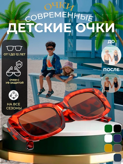 Очки для мальчиков и девочек, солнцезащитные, для детей — MOORE-DETSKII-ТЕМНКОР