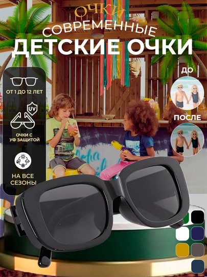 Очки для мальчиков и девочек, солнцезащитные, для детей — MOORE-DETSKII-ХРОМ