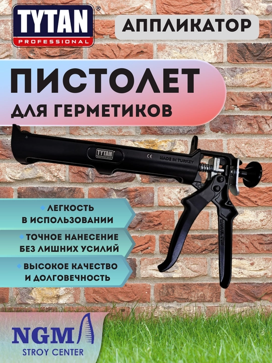 Пистолет для герметика TYTAN