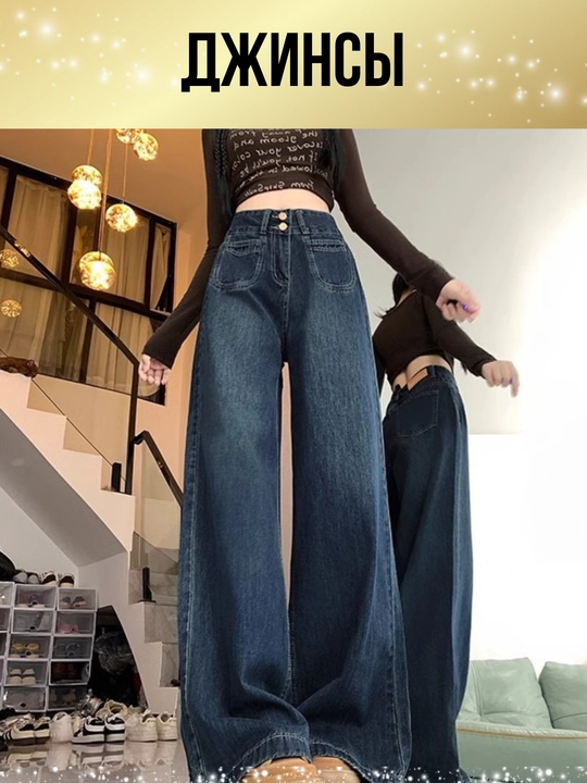 Ayollar uchun keng jinsilar Y2K koreys uslubi — oversize, baggi, baliqcha, baland bel