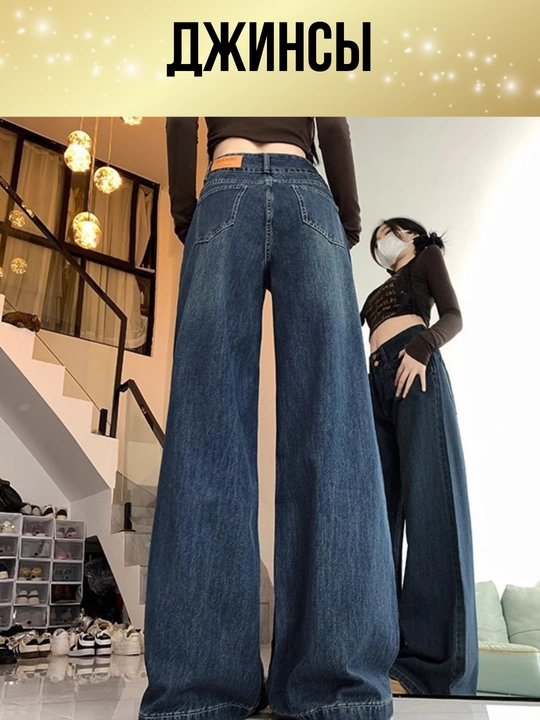 Ayollar uchun keng jinsilar Y2K koreys uslubi — oversize, baggi, baliqcha, baland bel
