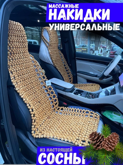 Накидка на сиденье, универсальная, массажная, из дерева сосны — CARBOX-СОСНА11