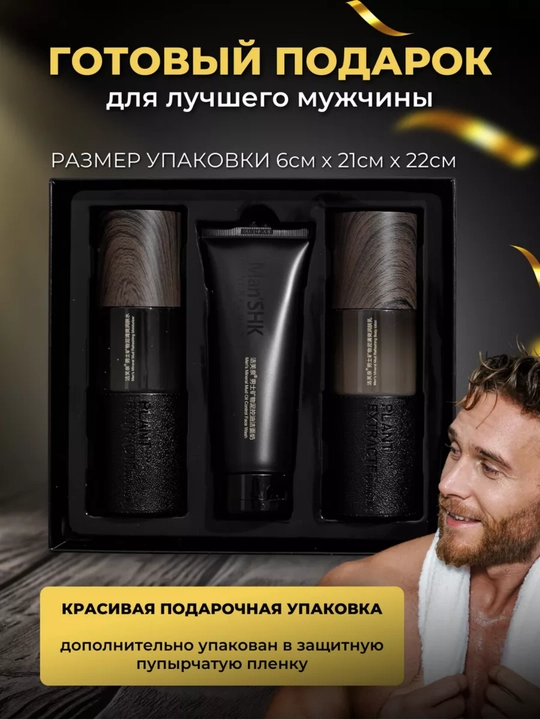 Набор подарочной мужской косметики Man'SHK, уход за лицом