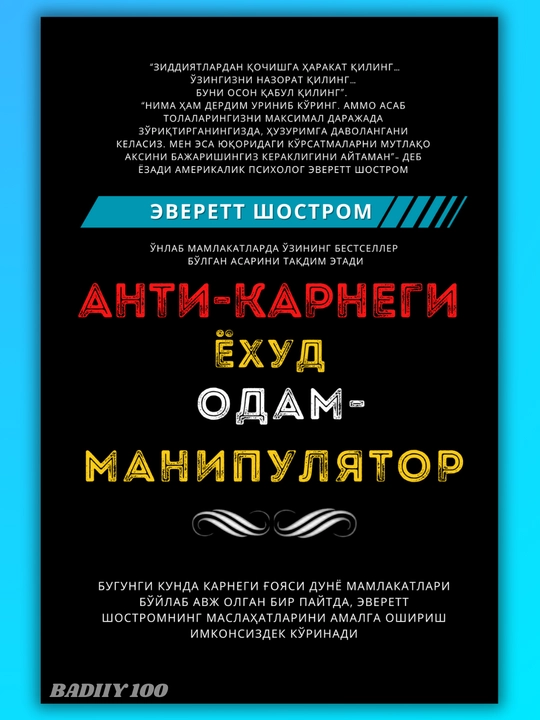 Everet Shostrom, Anti-Karnegi yoxud odam manipulyator - 