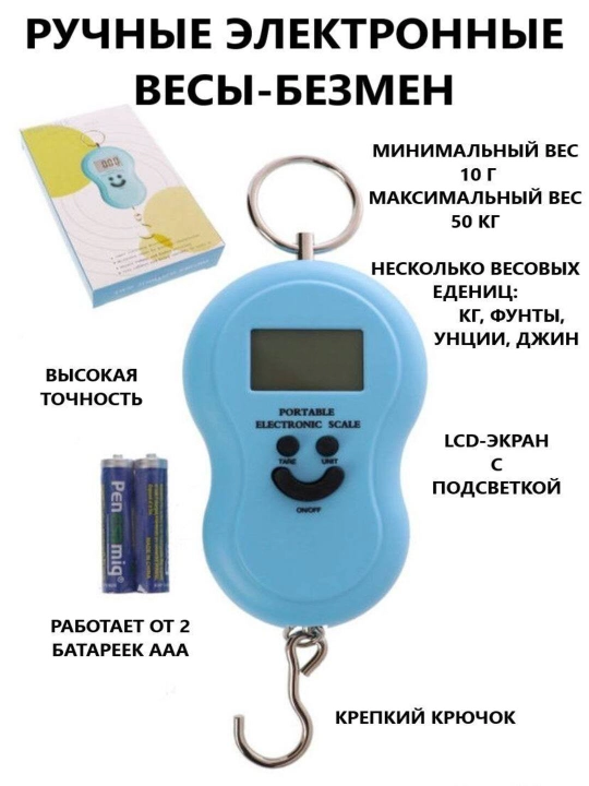 Электронные ручные весы до 50 кг - 