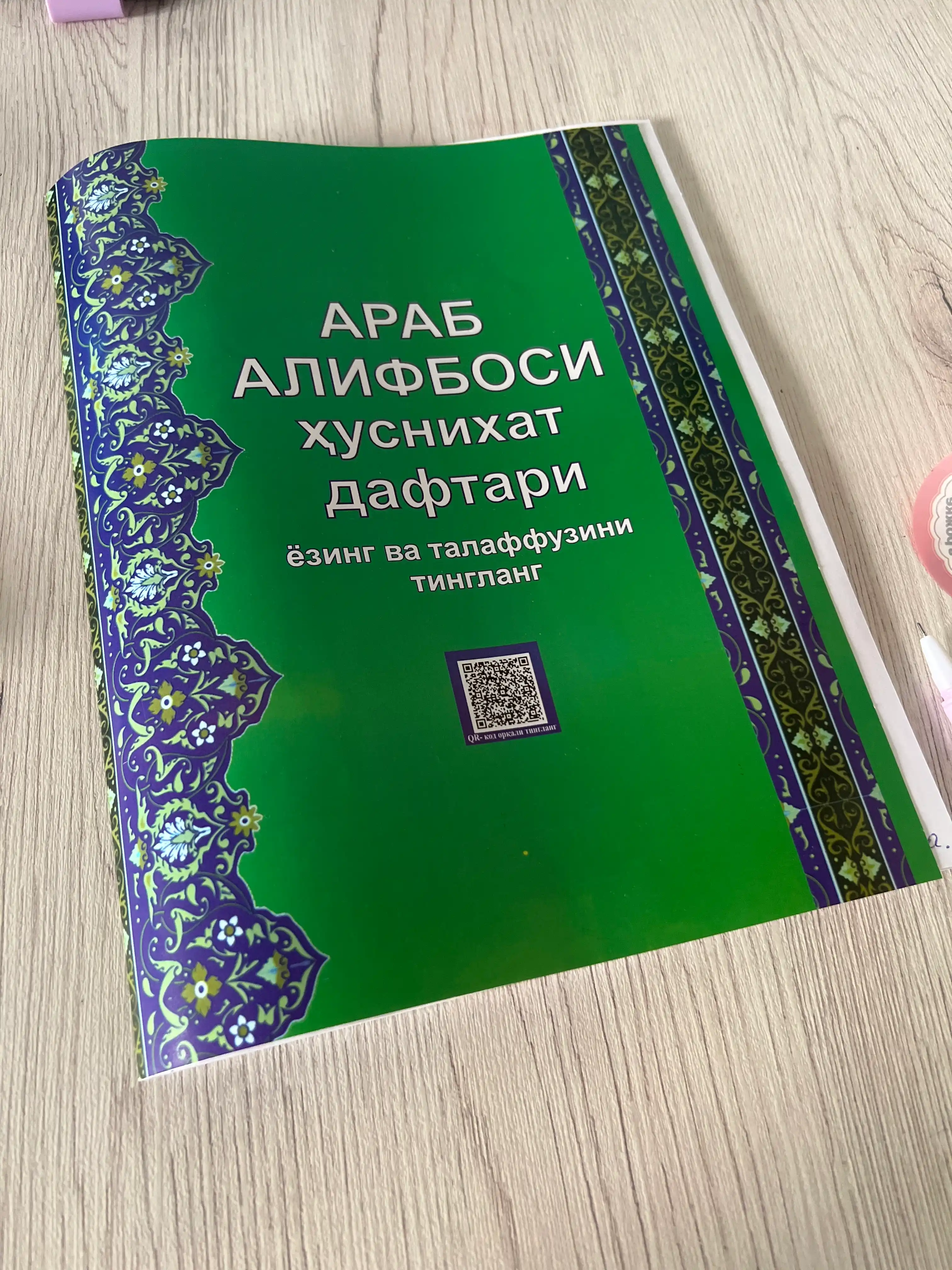 Muallimi Soniy tajvid qoidalari bilan, arab tili darslari, arab yozuvi