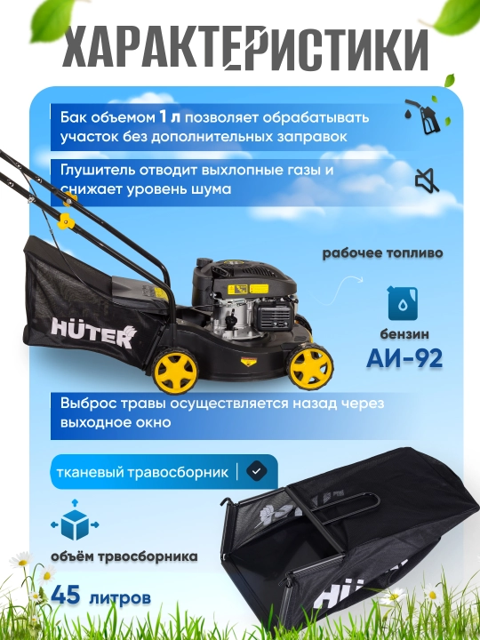 Газонокосилка бензиновая GLM-420LT Huter арт. 70/3/15