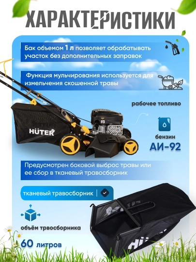 Газонокосилка бензиновая "GLM - 5.0ST Huter"