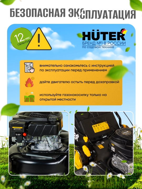 Газонокосилка бензиновая "GLM - 5.0ST Huter"