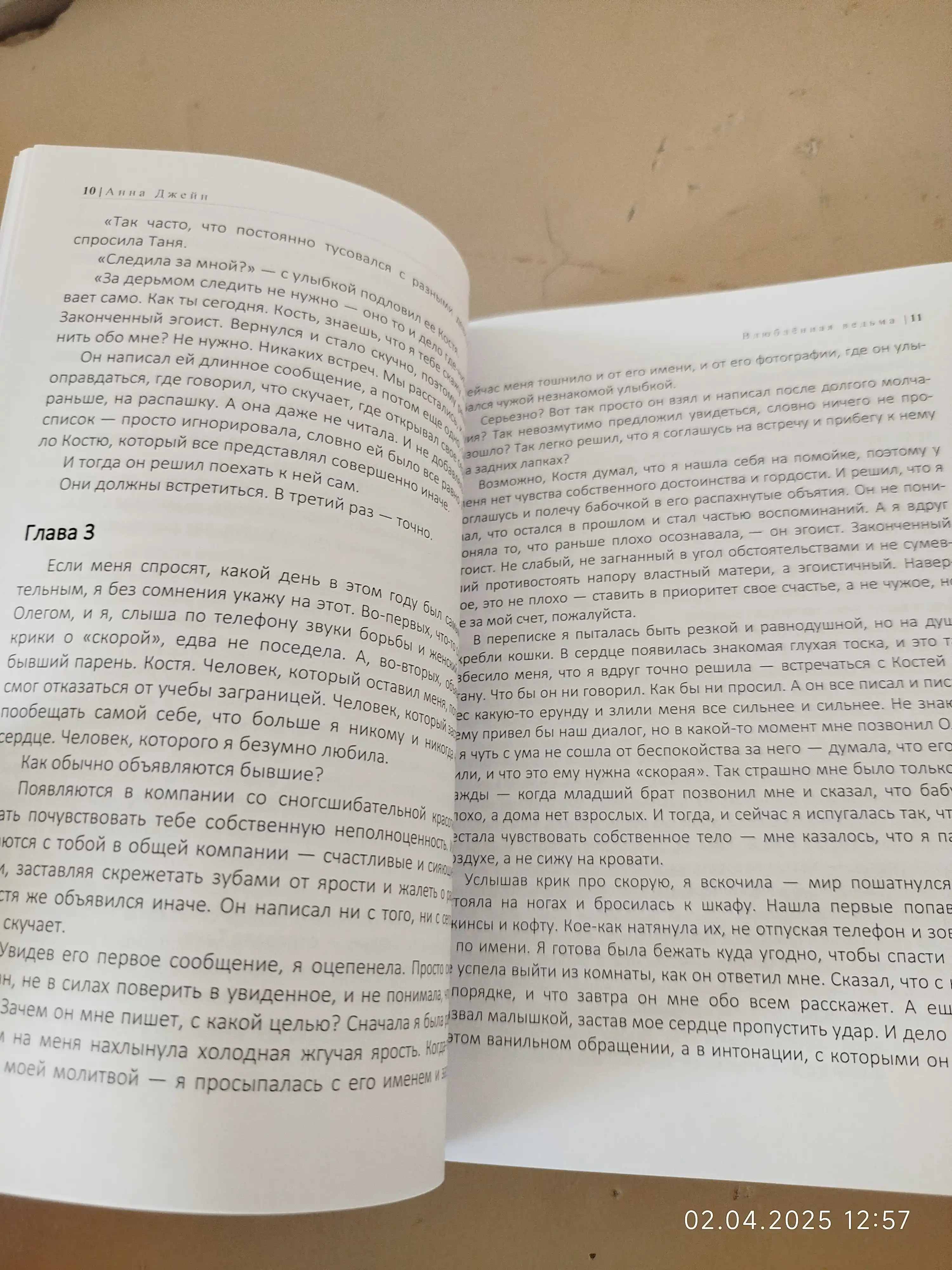 Vlyublennaya ved'ma: romanticheskiye fentezi ot Anny Dzheyn