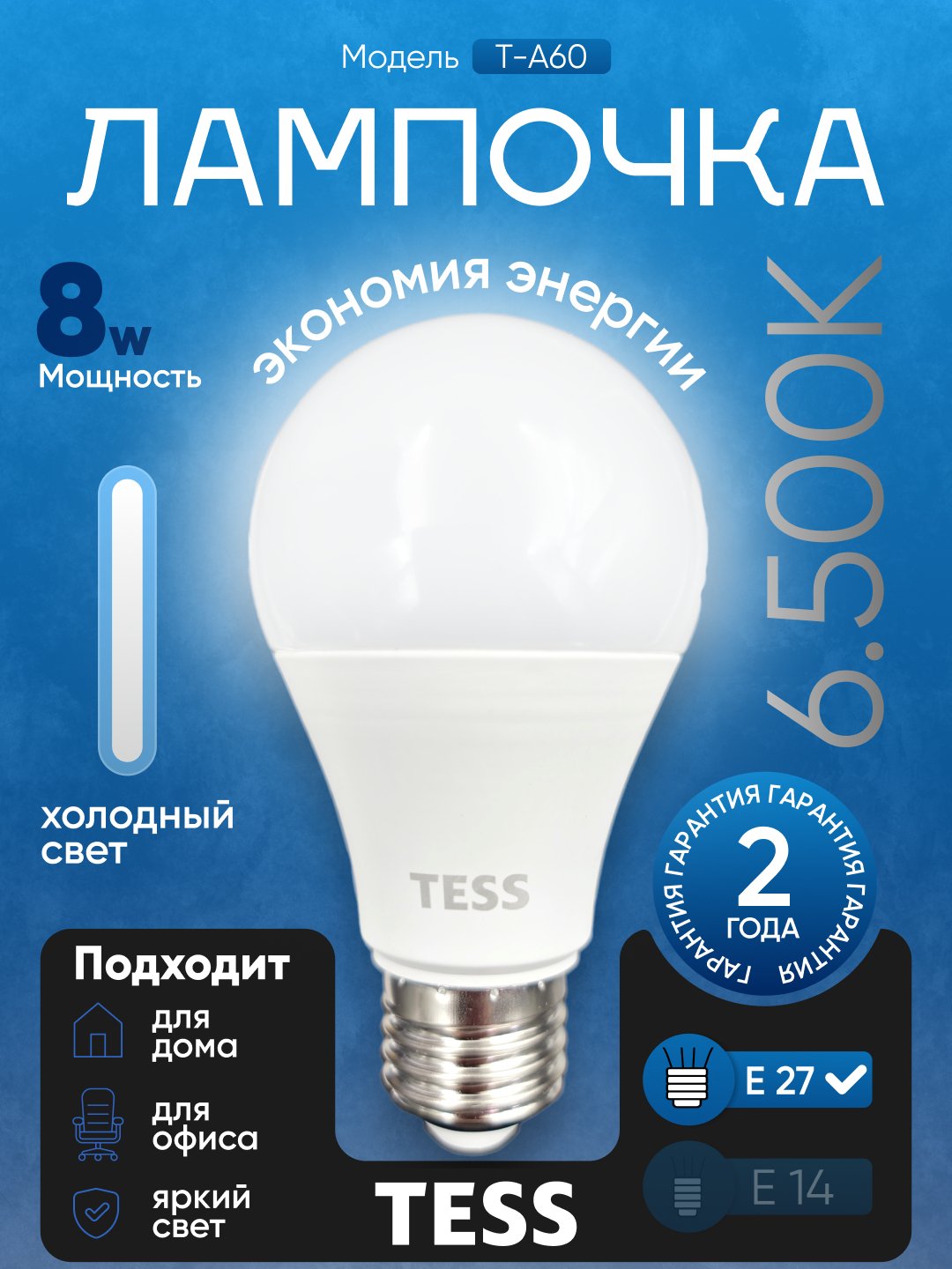 LED, lampochka, to‘plam 5/10 dona, patron E27 8-15 Vt, TESS, energiya tejamkor, 110-250V