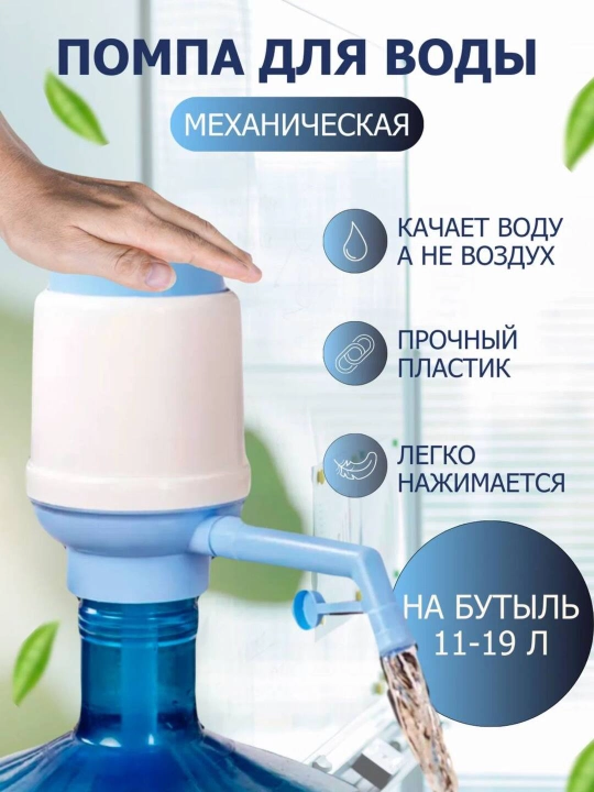 Suv nasoslari, mexanik, 10-19 litr gacha