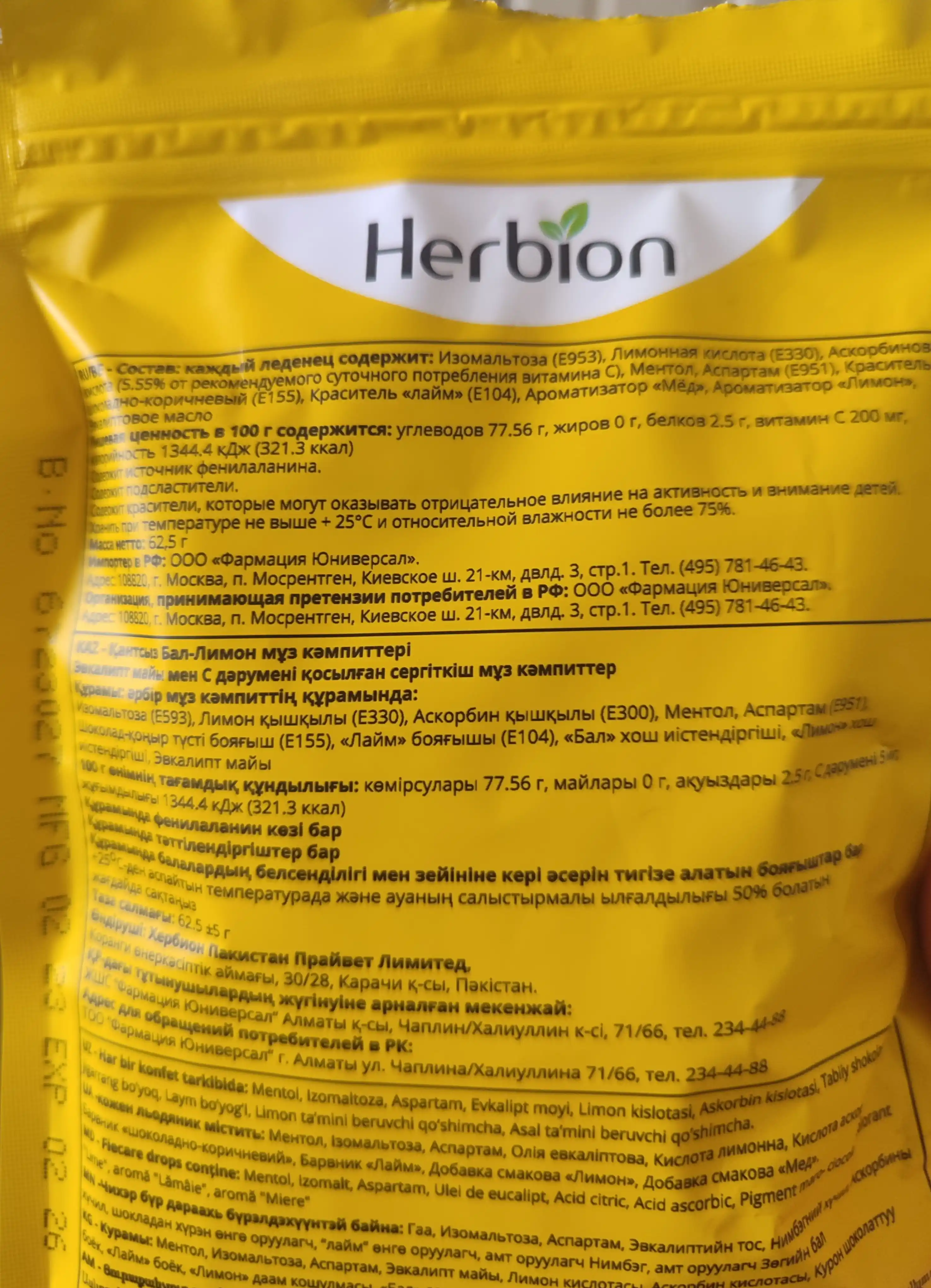 Леденцы Herbion без сахара, лимонно-медовый вкус с эвкалиптовым маслом и витамином C 25 шт