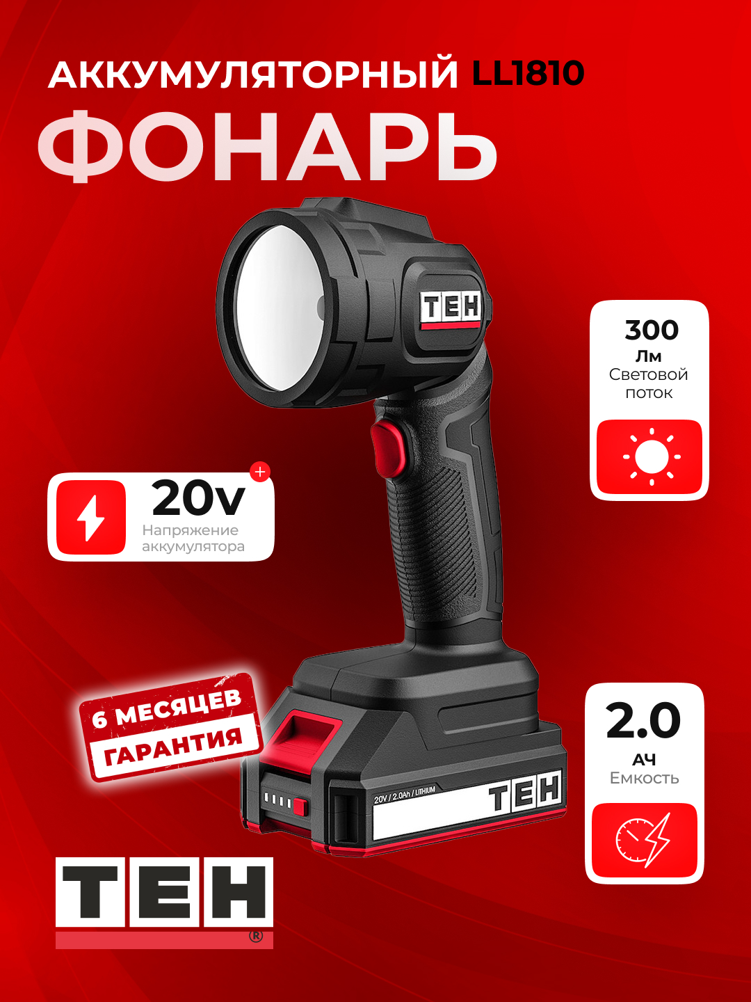 Фонарь аккумуляторный LED TEH LL1810, водонепроницаемый, 300 Лм, 3 Вт - 
