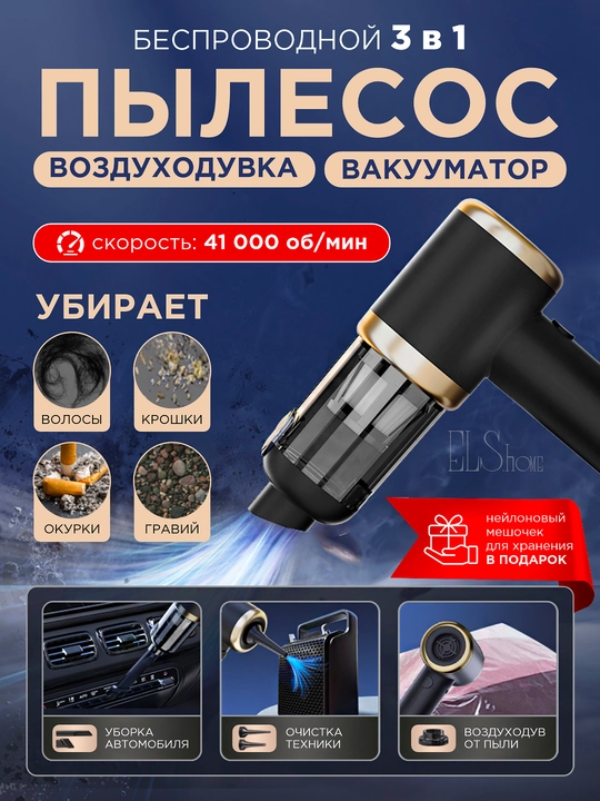 Беспроводной мини пылесос, для автомобиля и для дома, воздуходувка, вакууматор - 
