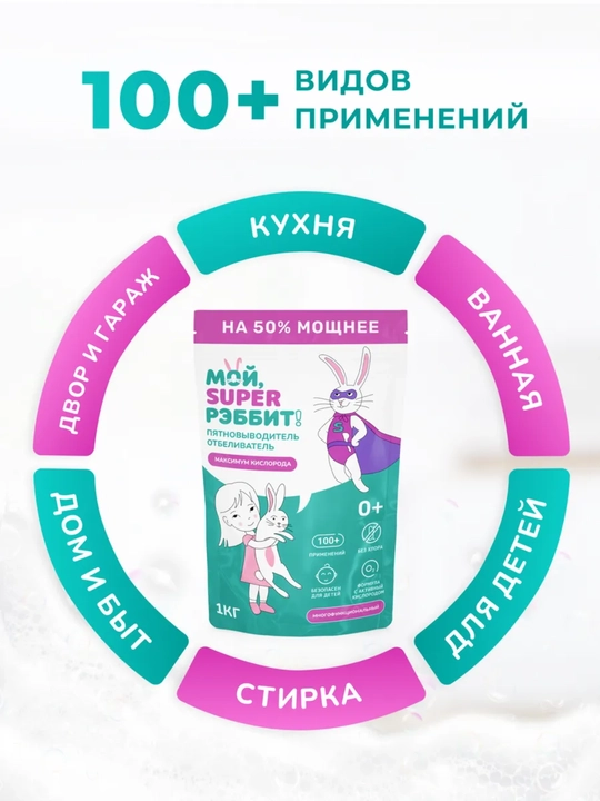 Ko‘p funksiyali kislorodli dog‘ ketkazuvchi "Moy, Super Rabbit!", 100 g