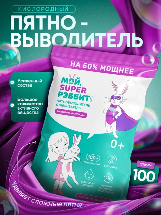 Ko‘p funksiyali kislorodli dog‘ ketkazuvchi "Moy, Super Rabbit!", 100 g - 
