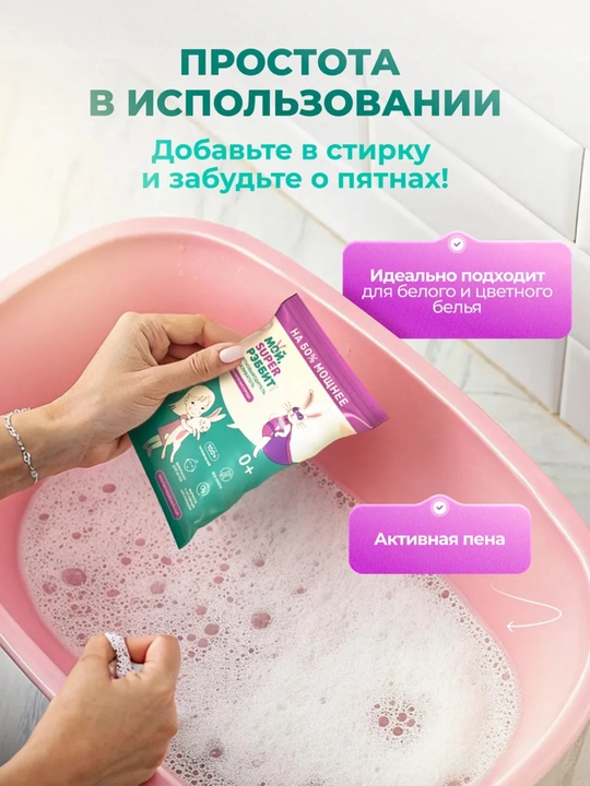 Ko‘p funksiyali kislorodli dog‘ ketkazuvchi "Moy, Super Rabbit!", 100 g