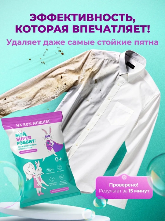 Ko‘p funksiyali kislorodli dog‘ ketkazuvchi "Moy, Super Rabbit!", 100 g