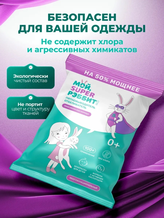 Ko‘p funksiyali kislorodli dog‘ ketkazuvchi "Moy, Super Rabbit!", 100 g