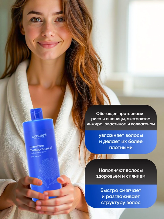 Barcha turdagi sochlar uchun universal shampun CONCEPT Basic Shampoo 1000 ml, namlantiradi