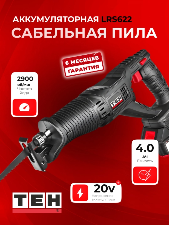 Elektr arra TEH LRS622, kuchli, zarba uzunligi 22 mm, 20 V - 