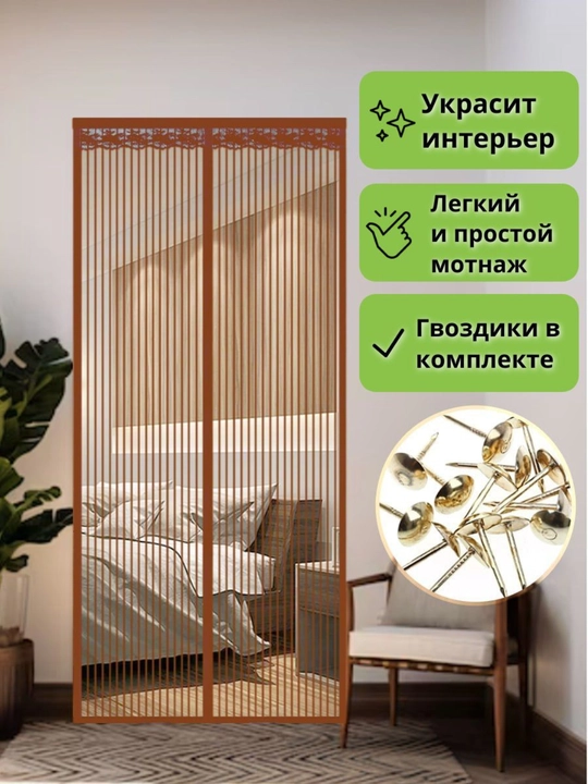 Москитная сетка на дверь, на магнитах, от мух, комаров, 100 * 210 см, шторы для двери