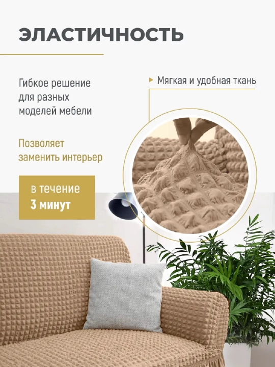 Divan va kreslolar uchun universal g‘ilof UniCase&Beauty