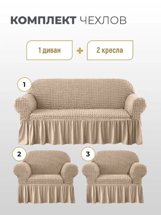 Divan va kreslolar uchun universal g‘ilof UniCase&Beauty
