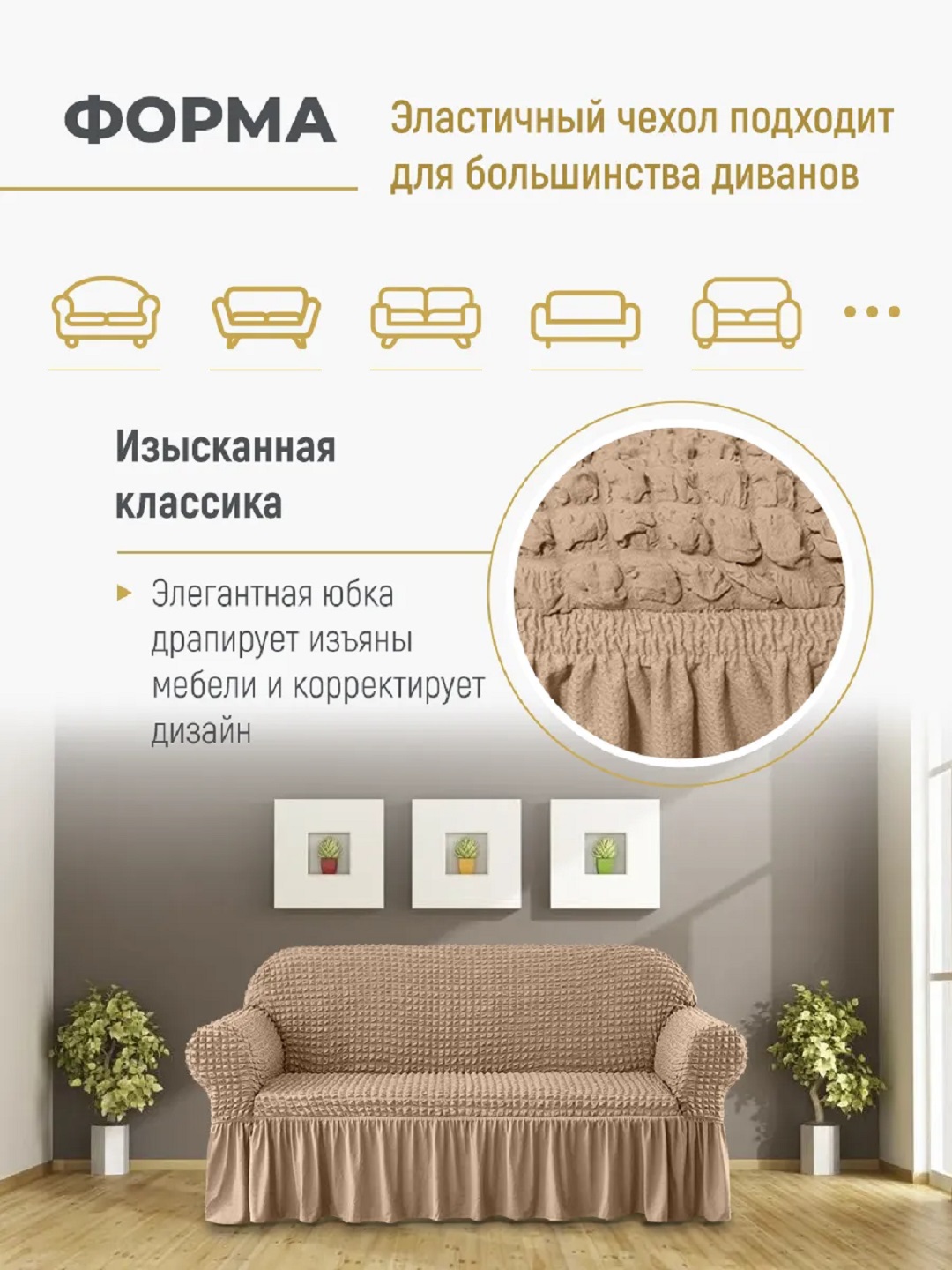 Divan va kreslolar uchun universal g‘ilof UniCase&Beauty
