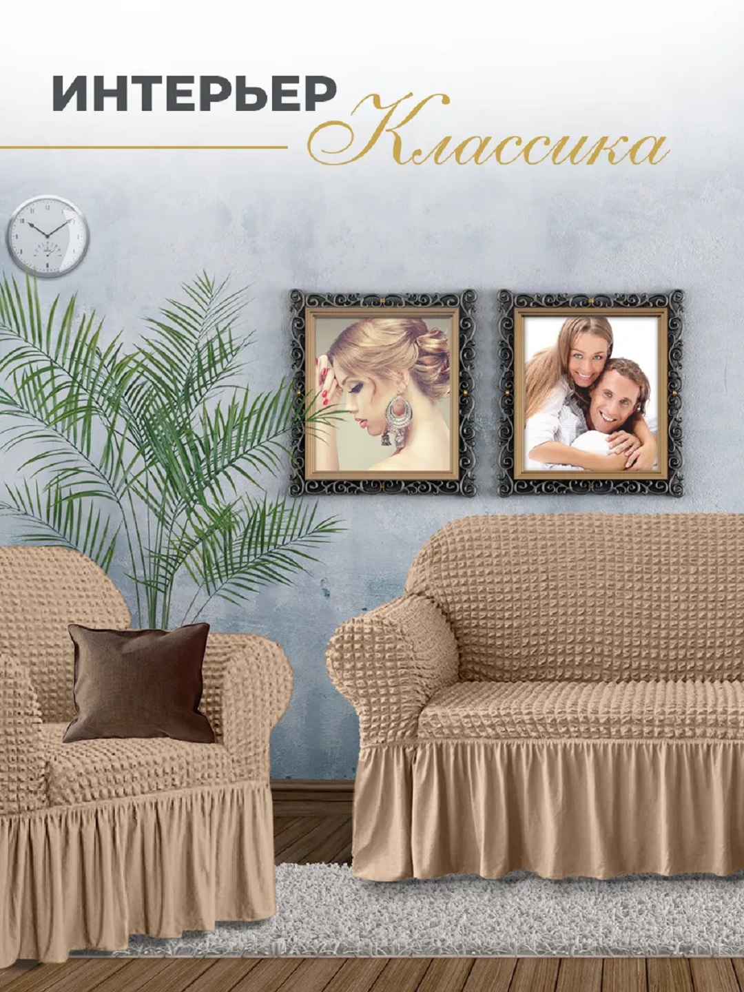 Divan va kreslolar uchun universal g‘ilof UniCase&Beauty