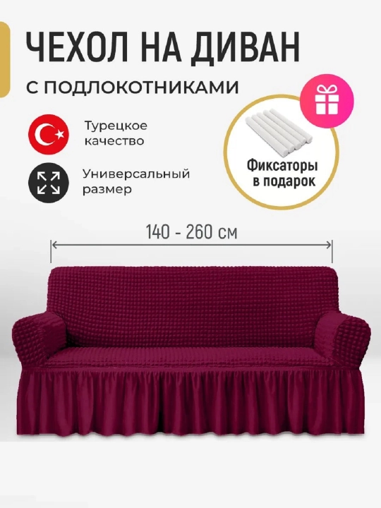Divan va kreslolar uchun universal g‘ilof UniCase&Beauty