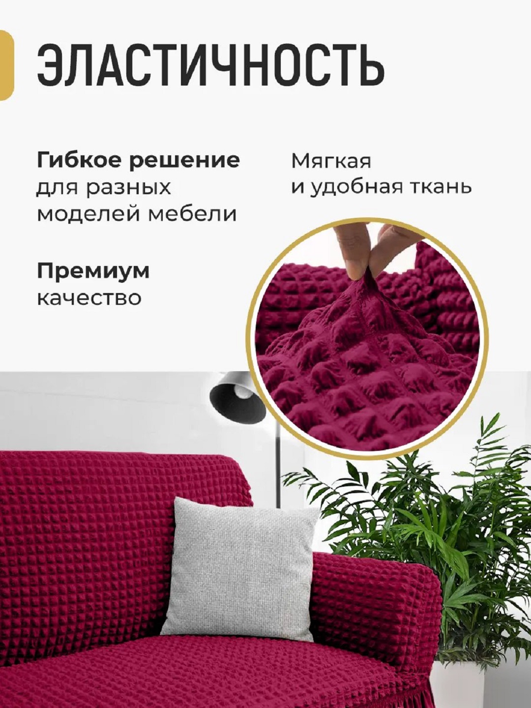 Divan va kreslolar uchun universal g‘ilof UniCase&Beauty