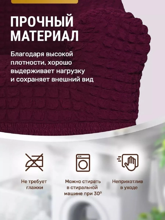 Divan va kreslolar uchun universal g‘ilof UniCase&Beauty