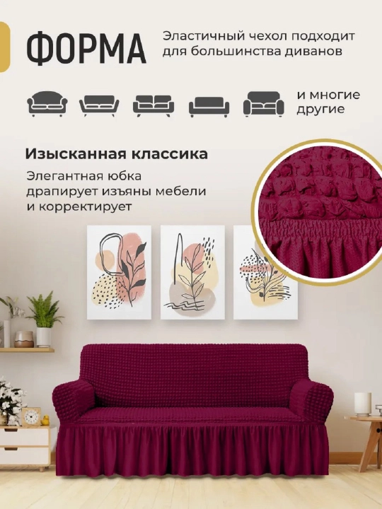 Divan va kreslolar uchun universal g‘ilof UniCase&Beauty
