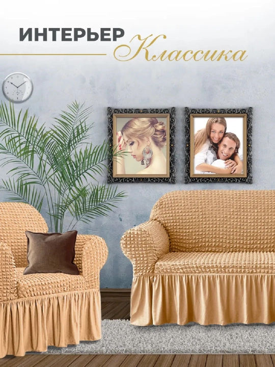 Divan va kreslolar uchun universal g‘ilof UniCase&Beauty